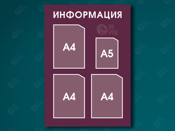 Информационный стенд 60×85 см, 3 кармана А4 и 1 карман А5
