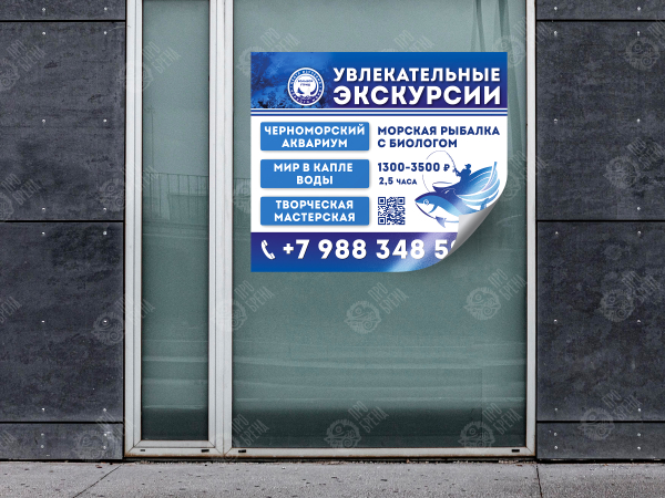 Широкоформатная печать на самоклеящейся плёнке