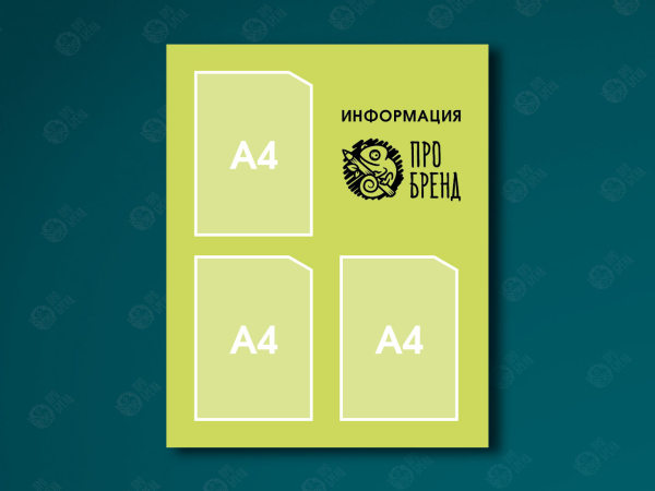 Информационный стенд 60×75 см, 3 кармана А4