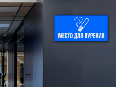 Уличные таблички на ПВХ 3 мм Уличные таблички на ПВХ 3 мм