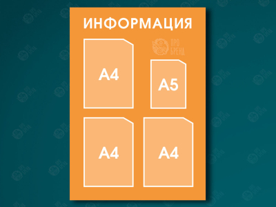 Информационный стенд 60×85 см, 3 кармана А4 и 1 карман А5