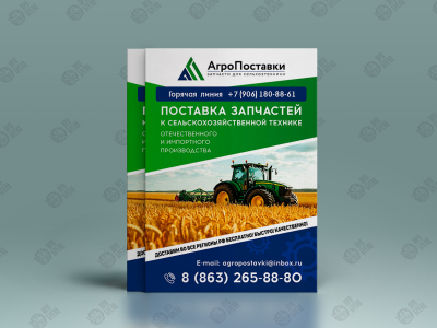Листовка А4