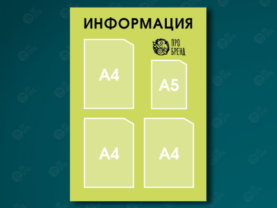 Информационный стенд 60×85 см, 3 кармана А4 и 1 карман А5
