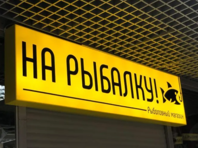Световой короб Световой короб