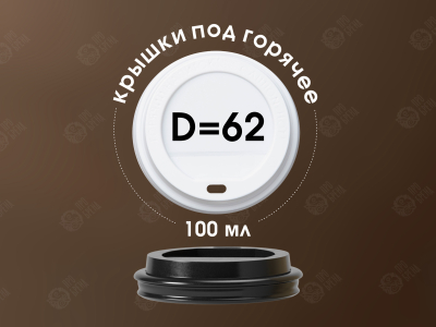 Бумажный стакан 100 мл