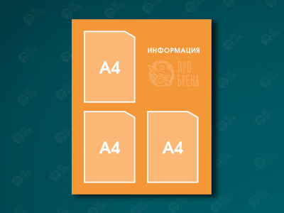 Информационный стенд 60×75 см, 3 кармана А4