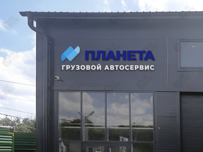 Объёмные несветовые буквы Объёмные несветовые буквы