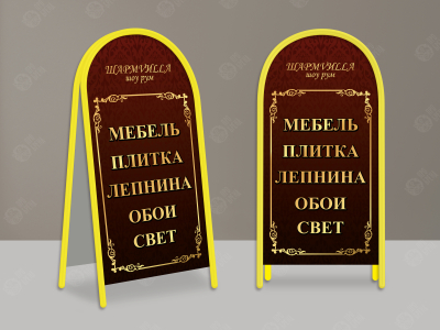 Штендер полукруглый 1300×670 мм Штендер полукруглый 1300×670 мм