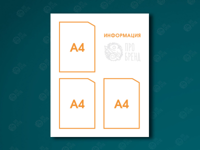 Информационный стенд 60×75 см, 3 кармана А4